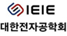 IEIE - 대한전자공학회